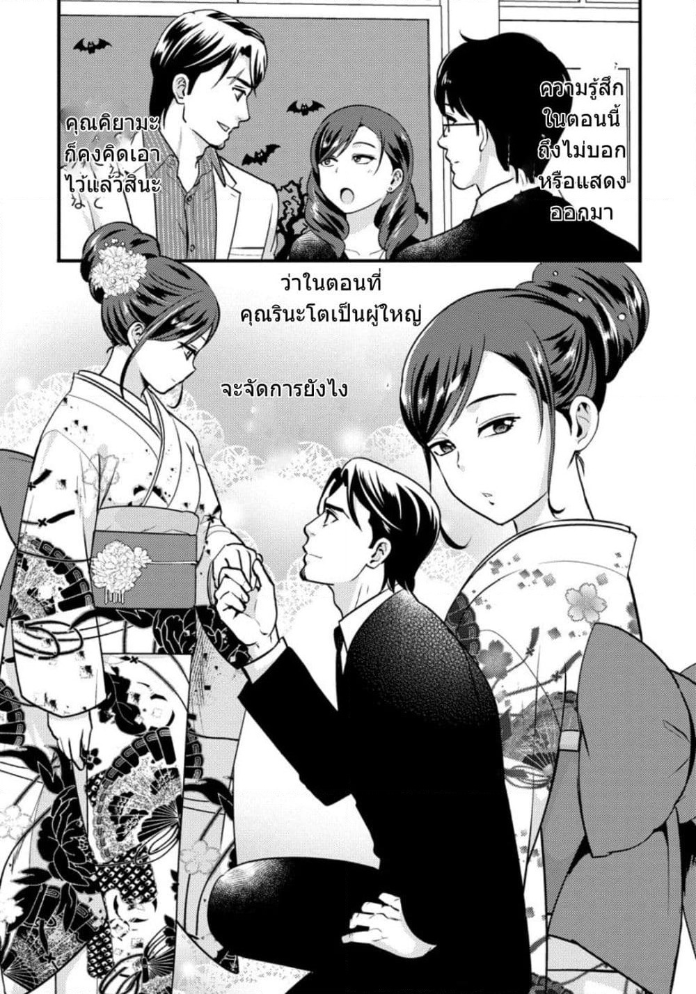 Saenai Riman to Yankee Joshi Kousei page 12