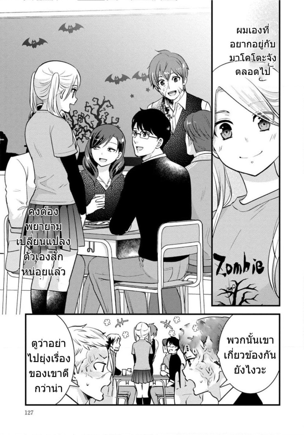 Saenai Riman to Yankee Joshi Kousei page 14