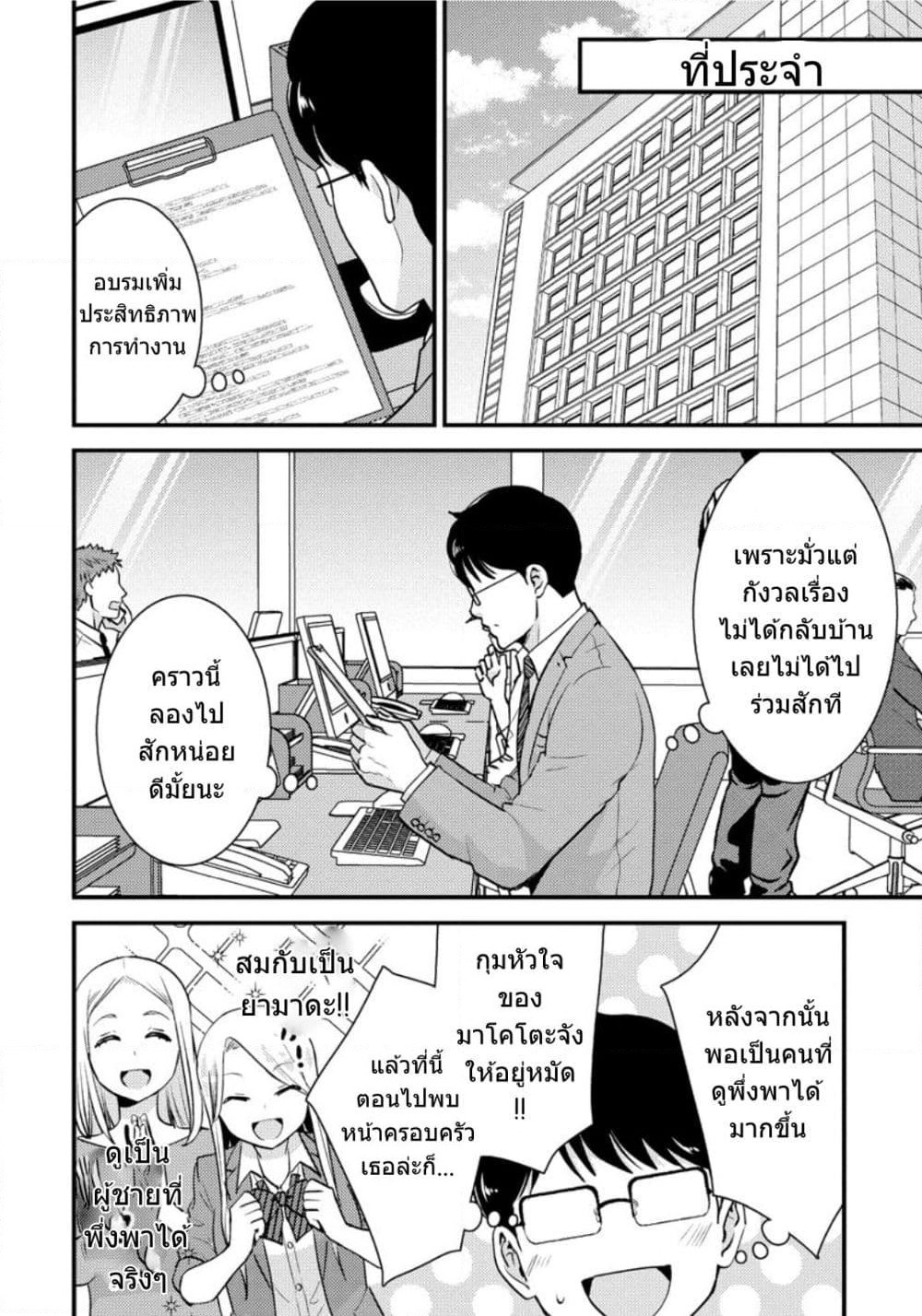 Saenai Riman to Yankee Joshi Kousei page 15