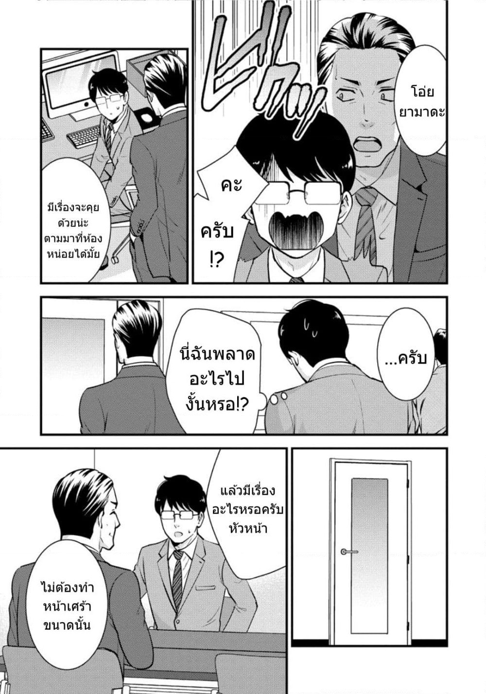 Saenai Riman to Yankee Joshi Kousei page 16