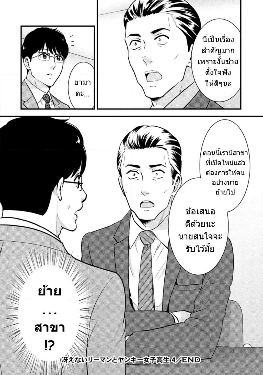 Saenai Riman to Yankee Joshi Kousei page 17