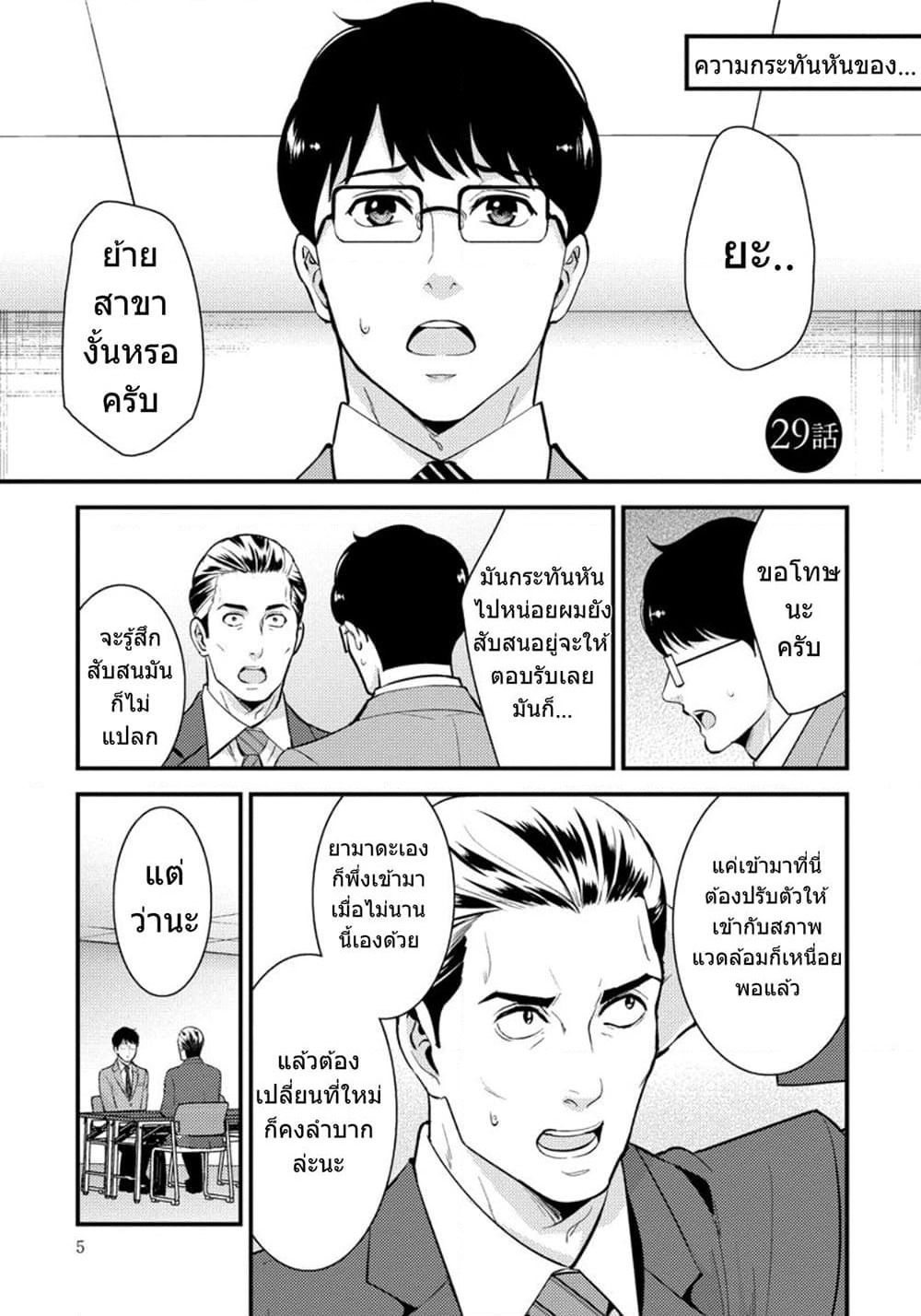 Saenai Riman to Yankee Joshi Kousei page 4