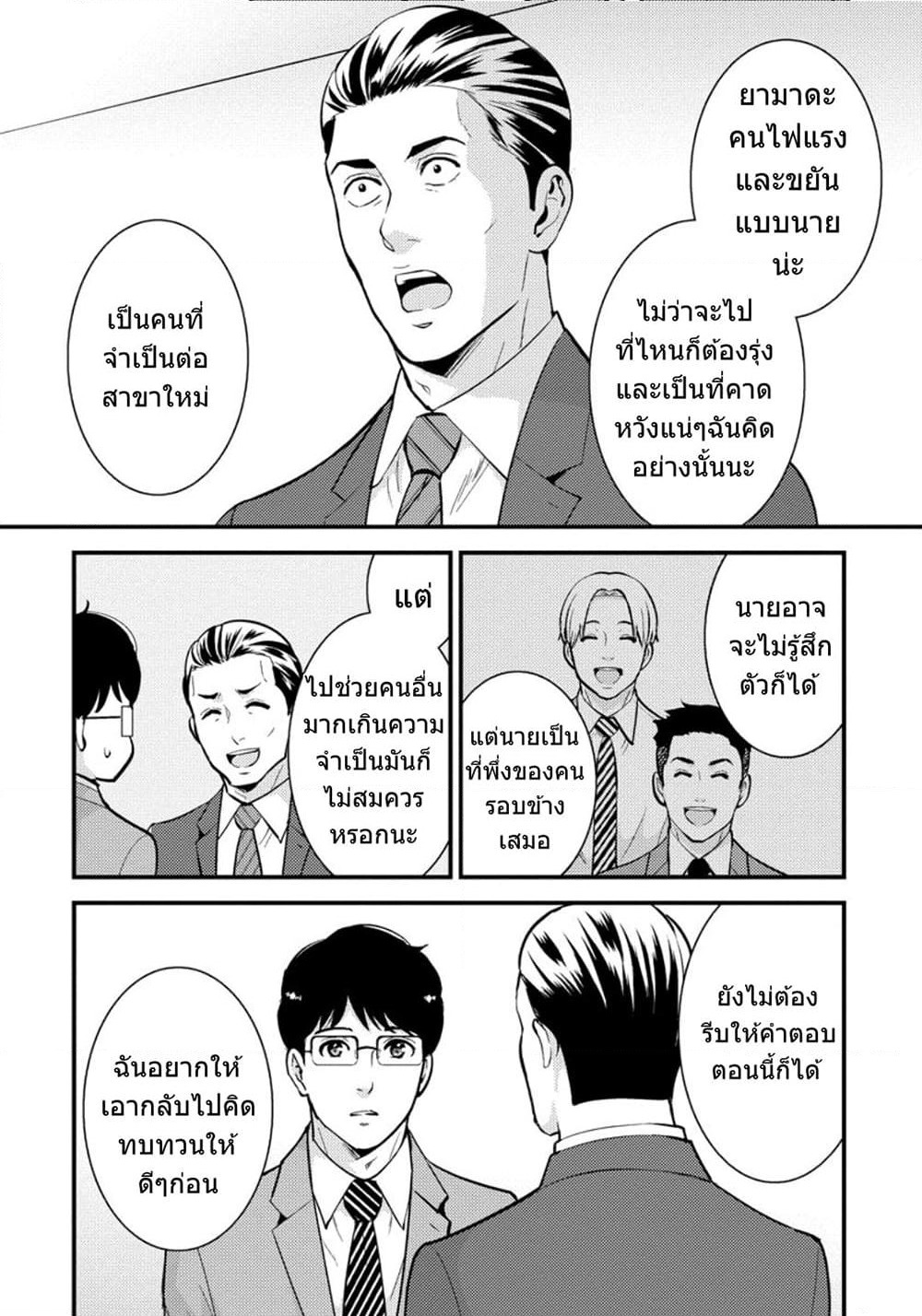 Saenai Riman to Yankee Joshi Kousei page 5
