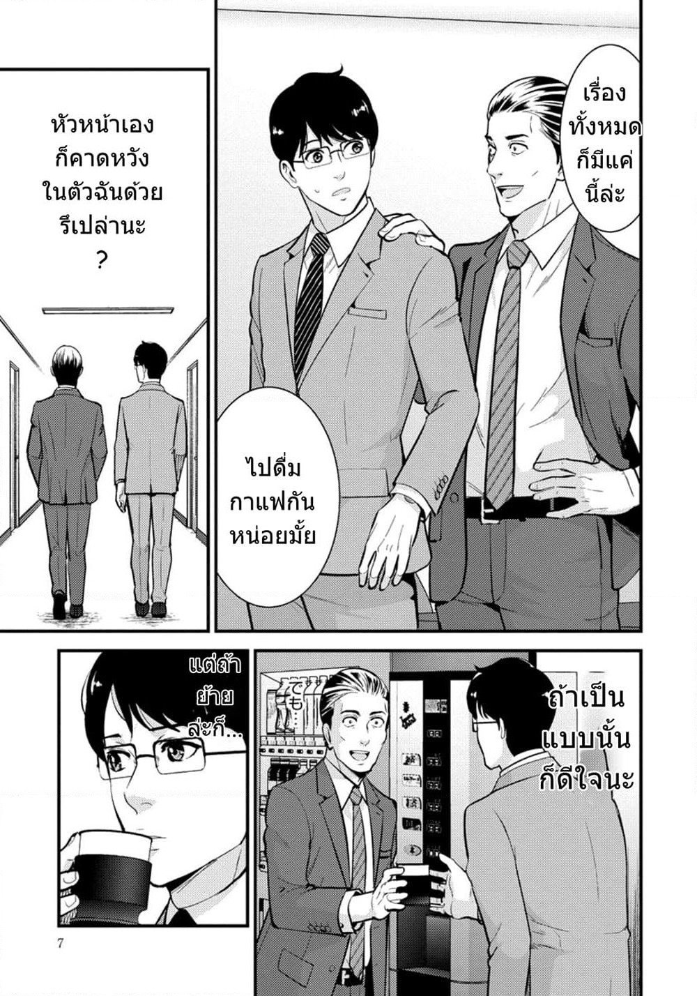 Saenai Riman to Yankee Joshi Kousei page 6
