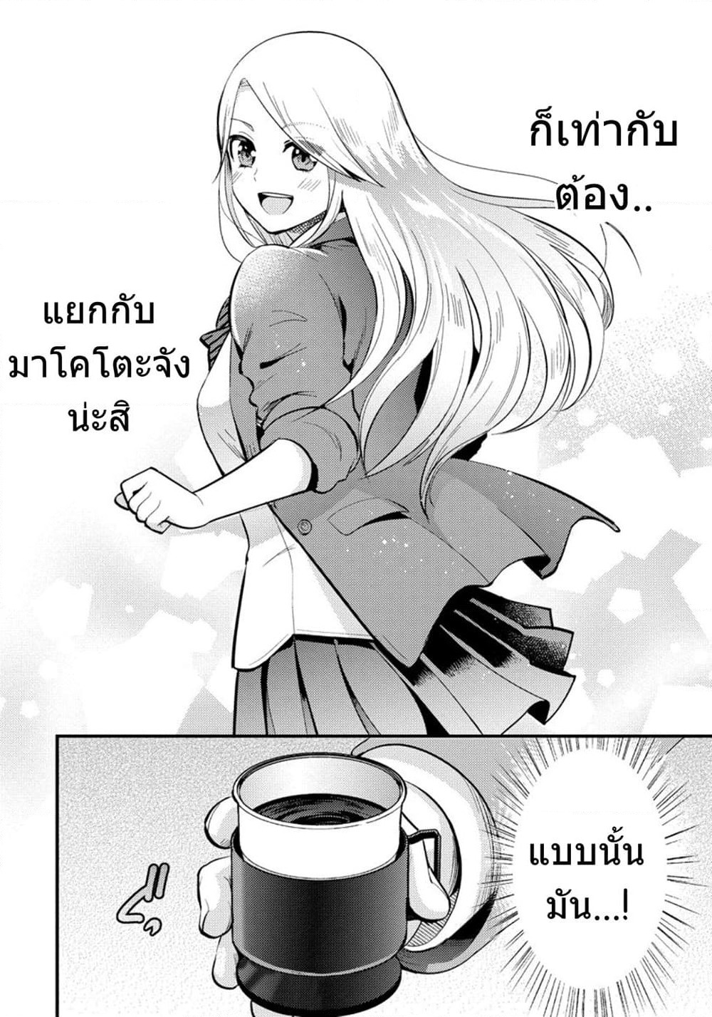 Saenai Riman to Yankee Joshi Kousei page 7