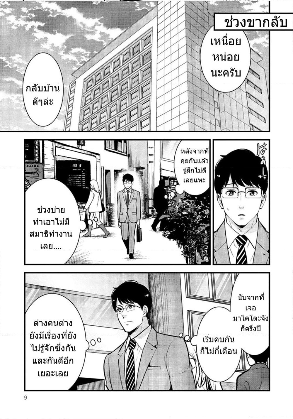 Saenai Riman to Yankee Joshi Kousei page 8