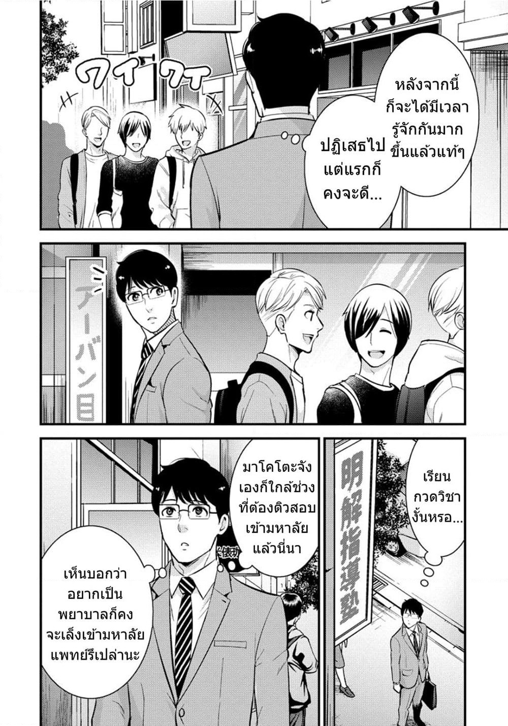 Saenai Riman to Yankee Joshi Kousei page 9