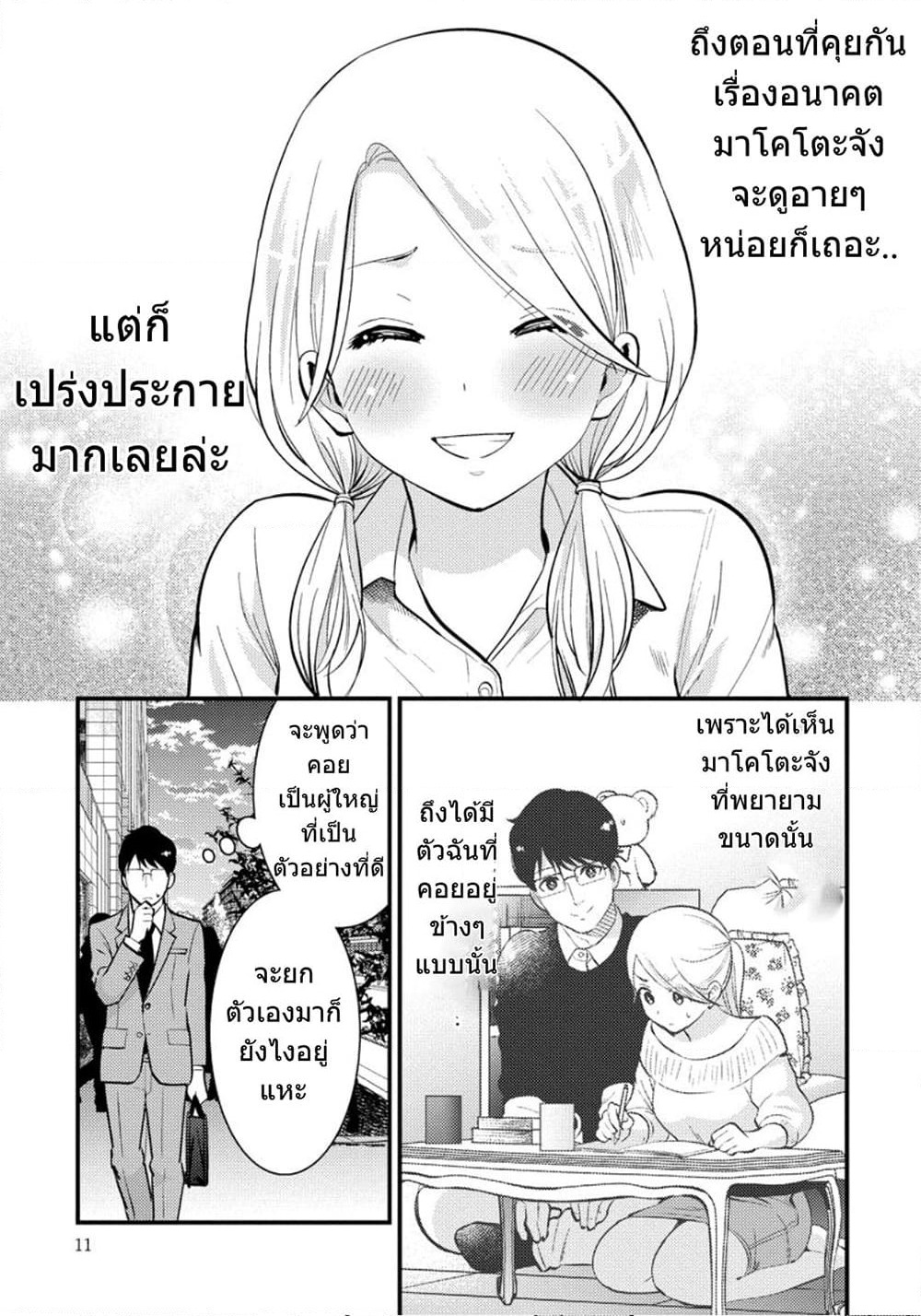 Saenai Riman to Yankee Joshi Kousei page 10