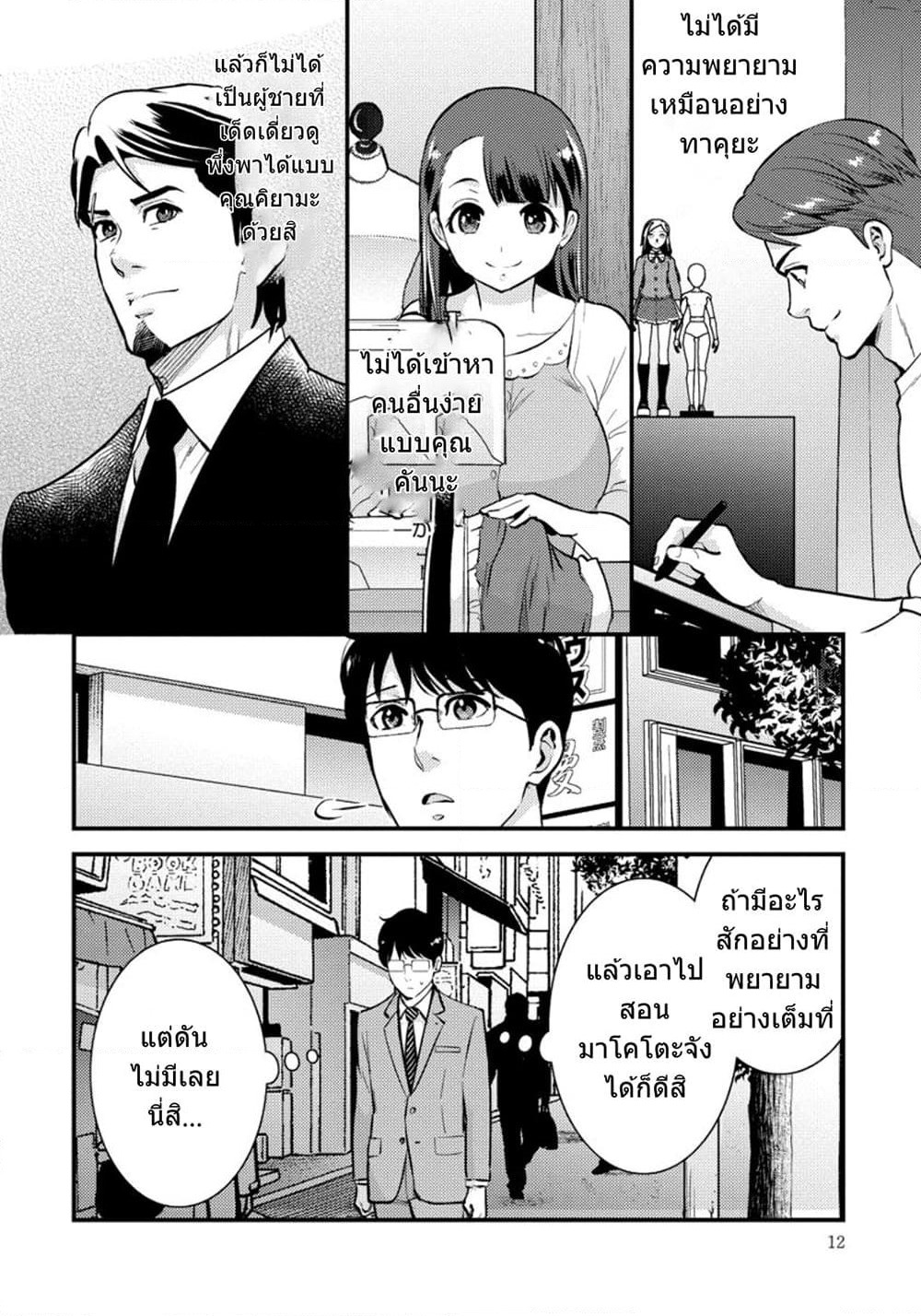 Saenai Riman to Yankee Joshi Kousei page 11