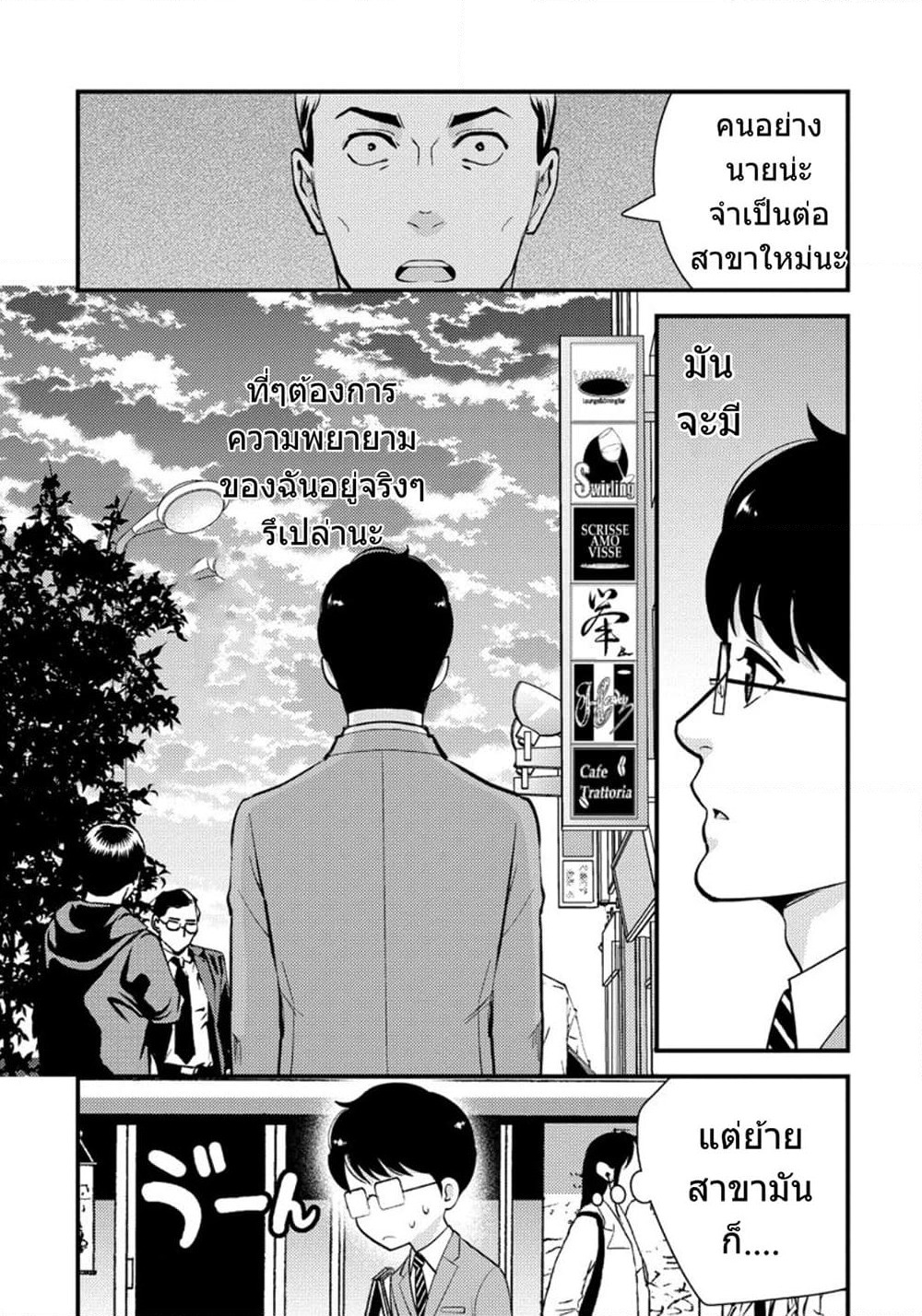 Saenai Riman to Yankee Joshi Kousei page 12