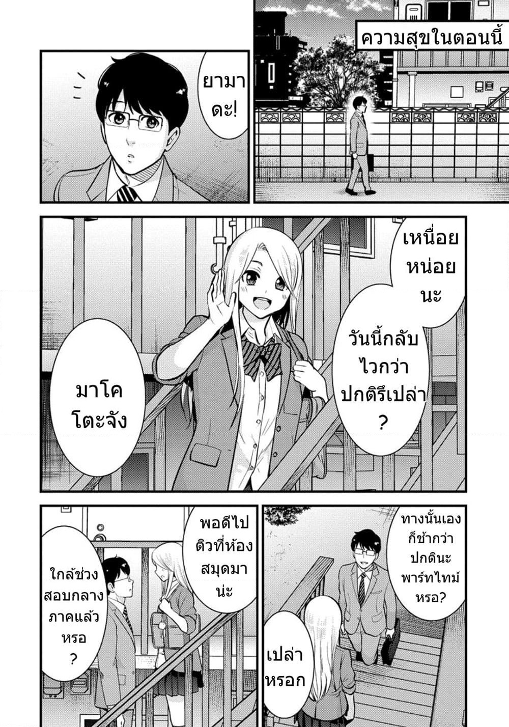 Saenai Riman to Yankee Joshi Kousei page 13
