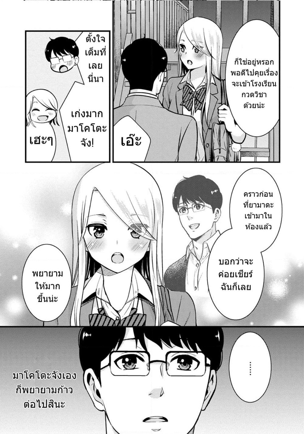 Saenai Riman to Yankee Joshi Kousei page 14
