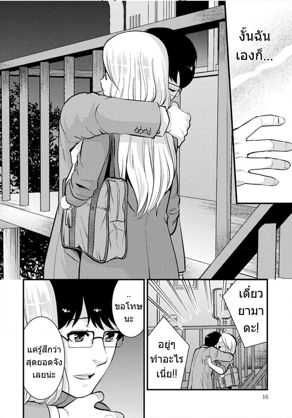 Saenai Riman to Yankee Joshi Kousei page 15