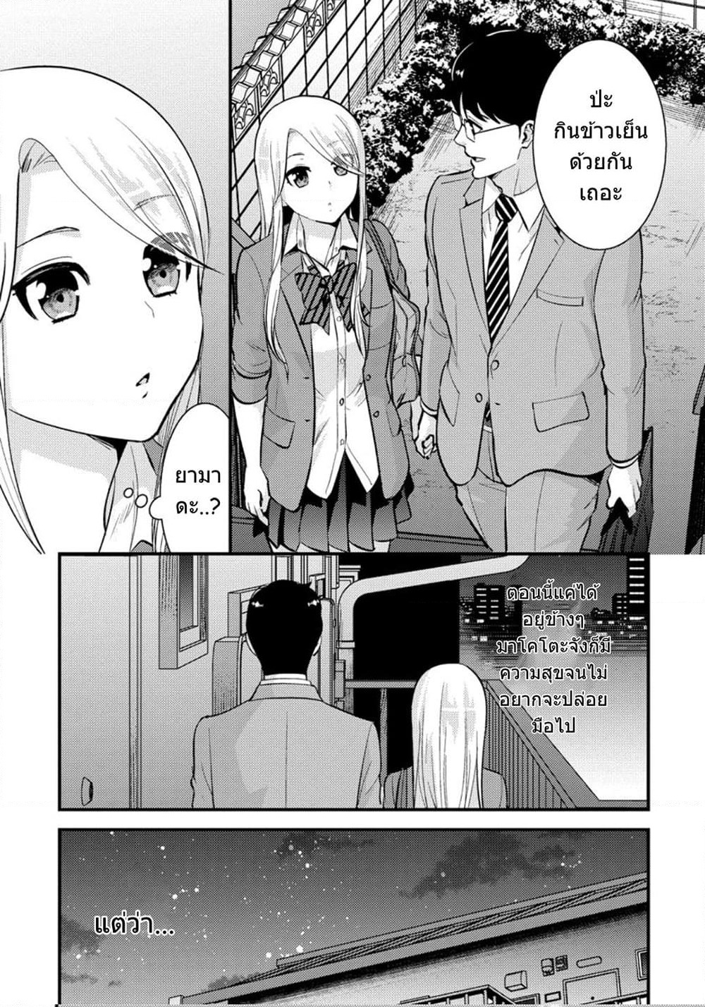 Saenai Riman to Yankee Joshi Kousei page 16