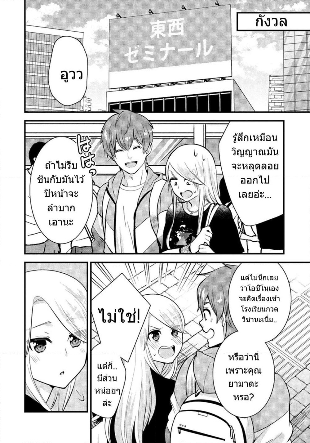 Saenai Riman to Yankee Joshi Kousei page 17