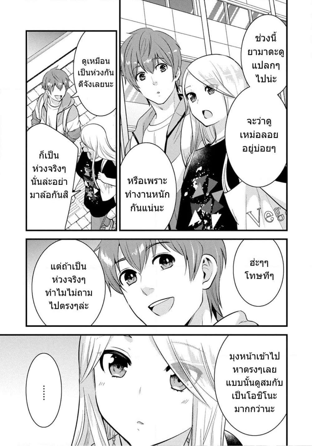 Saenai Riman to Yankee Joshi Kousei page 18