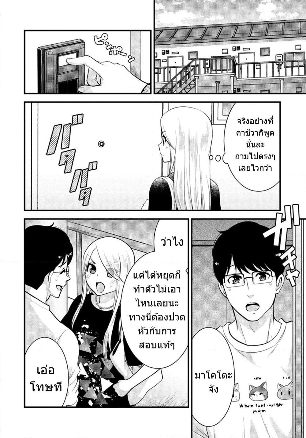 Saenai Riman to Yankee Joshi Kousei page 19