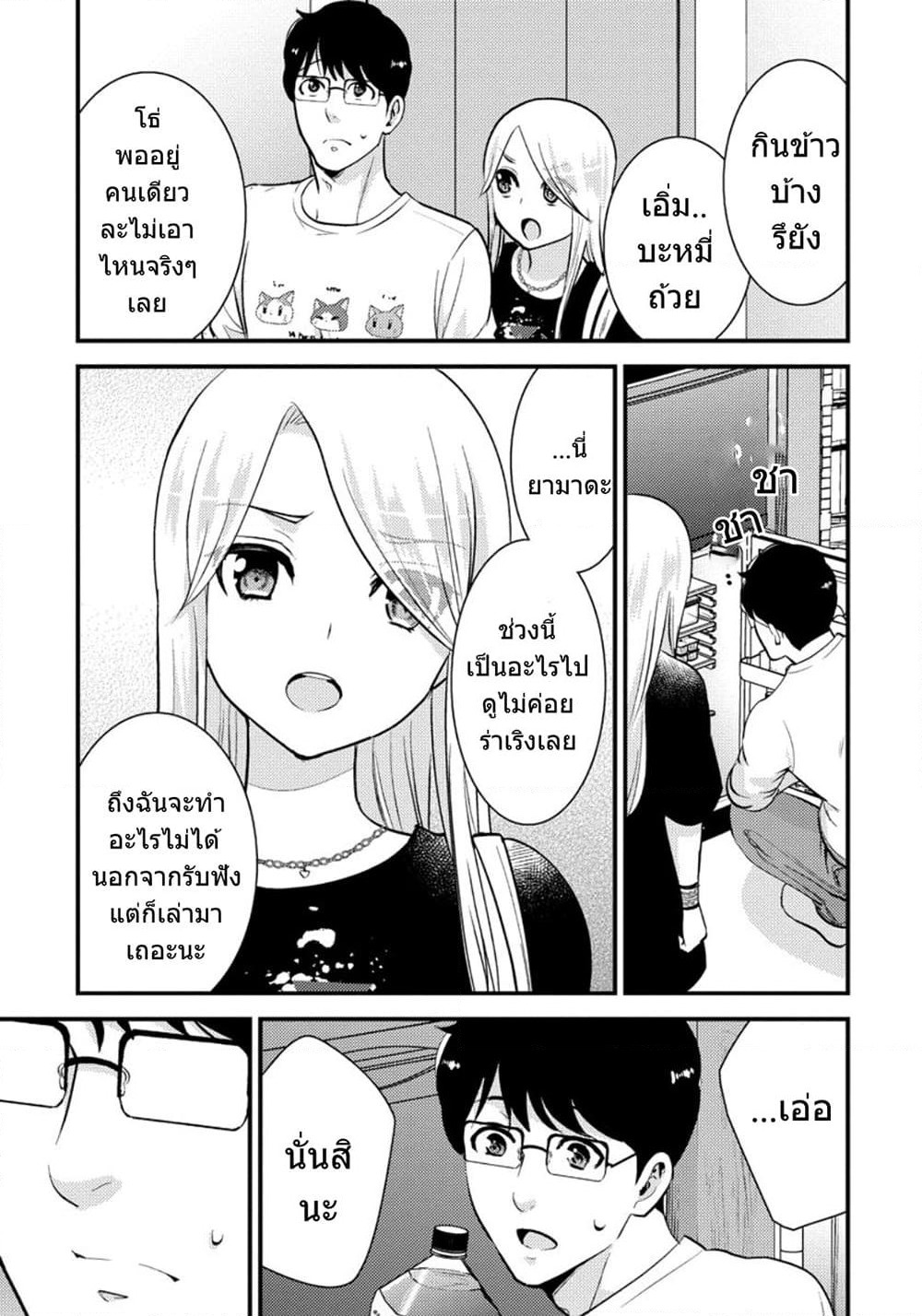 Saenai Riman to Yankee Joshi Kousei page 20