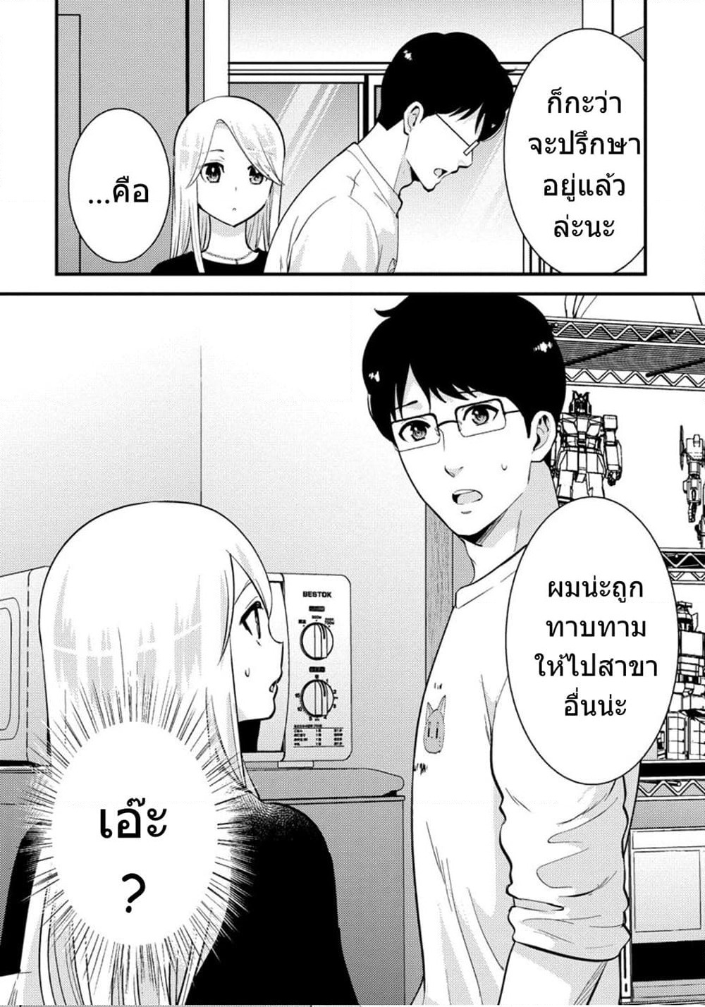 Saenai Riman to Yankee Joshi Kousei page 21