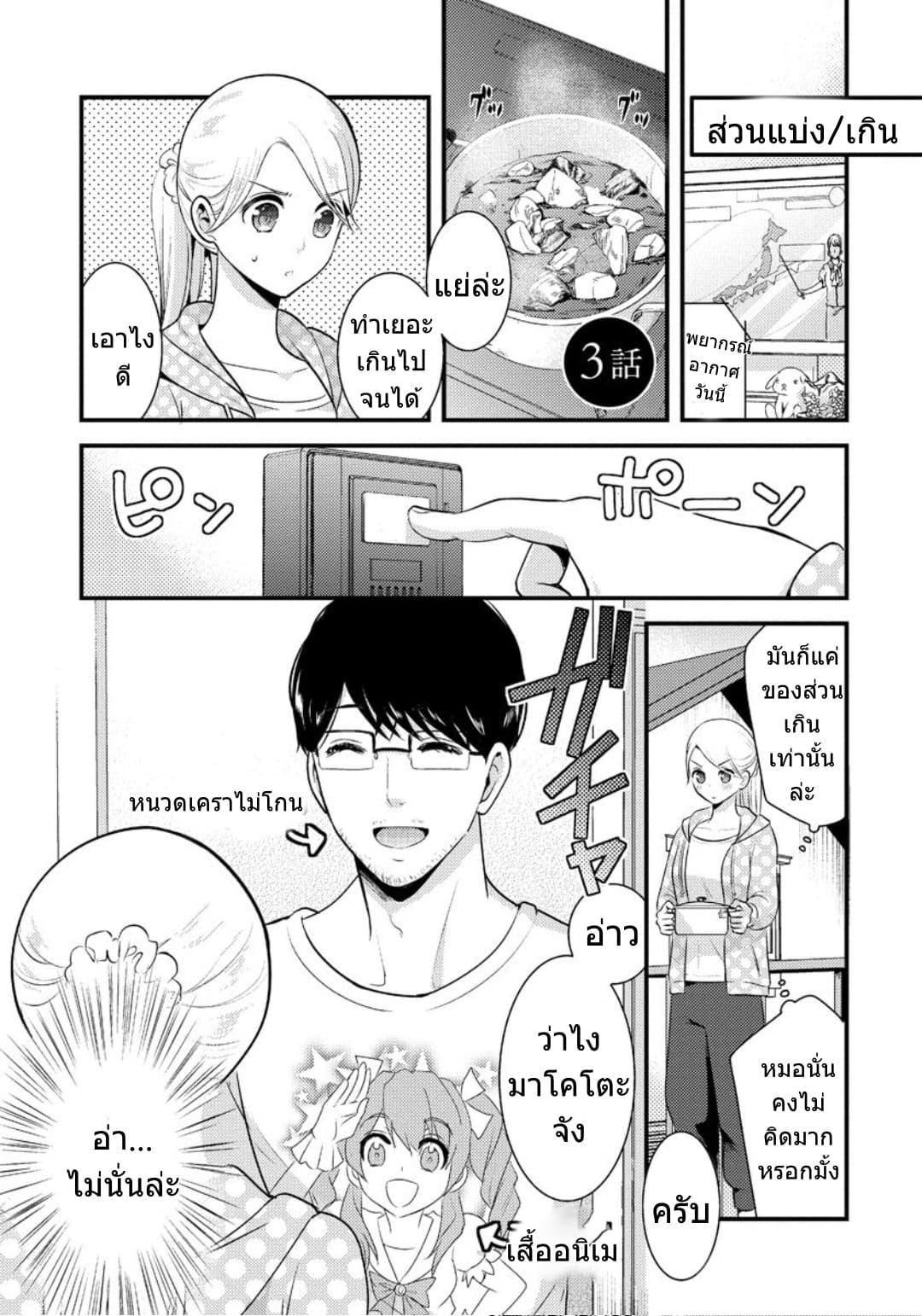 Saenai Riman to Yankee Joshi Kousei page 2