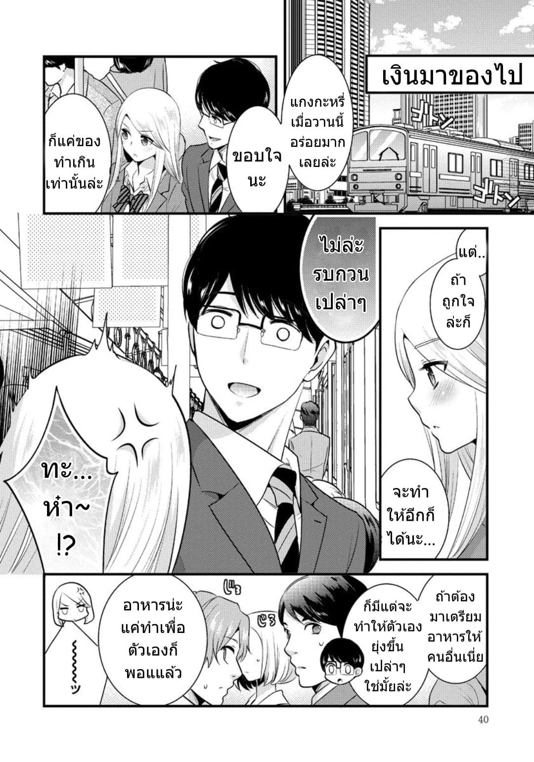 Saenai Riman to Yankee Joshi Kousei page 3