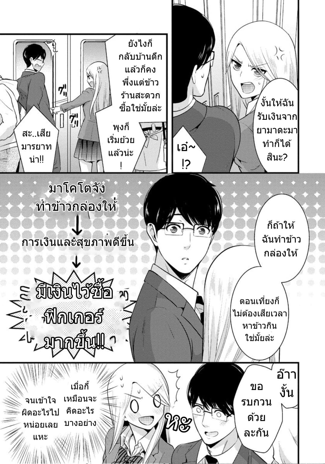 Saenai Riman to Yankee Joshi Kousei page 4