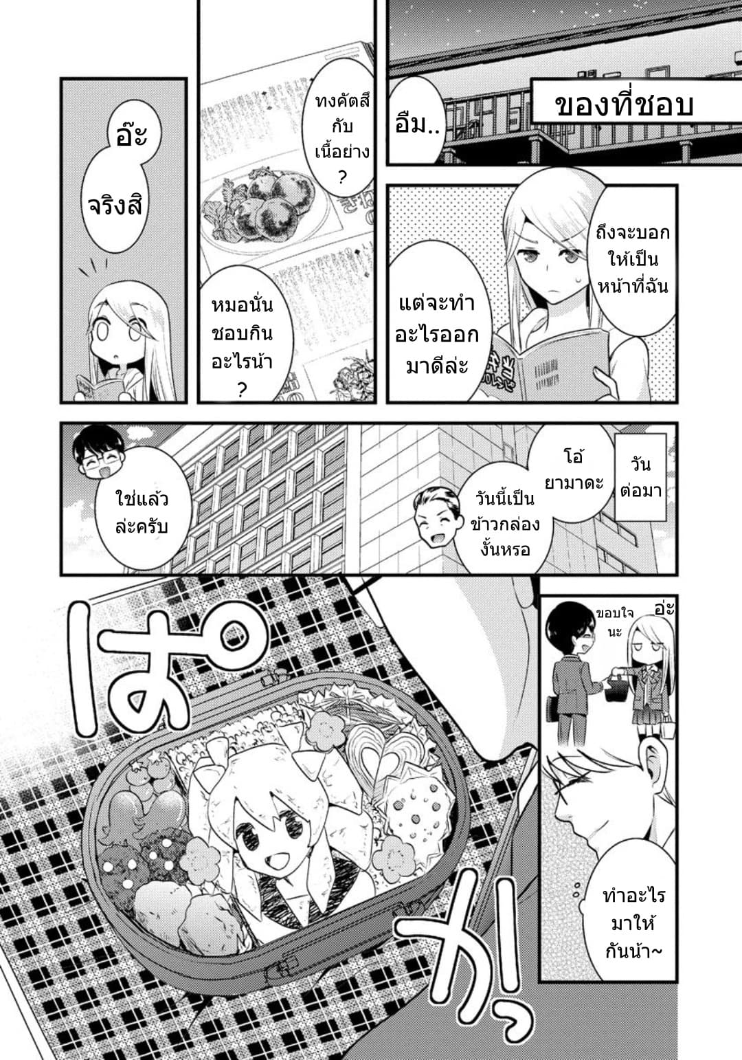 Saenai Riman to Yankee Joshi Kousei page 5