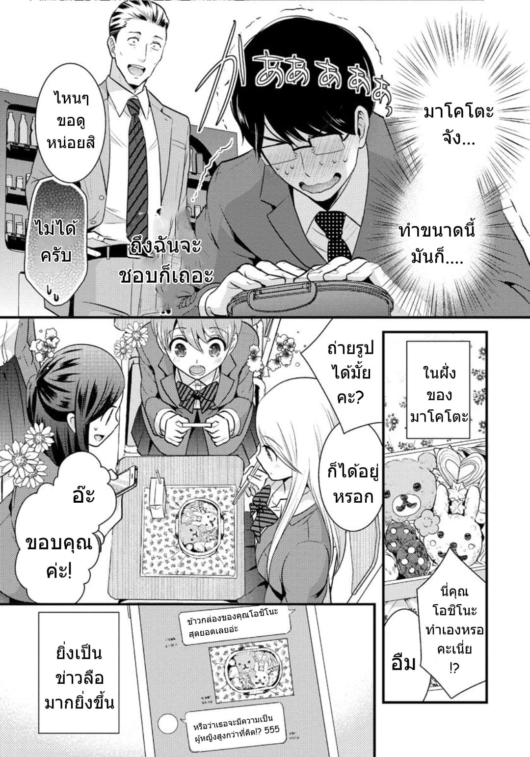 Saenai Riman to Yankee Joshi Kousei page 6