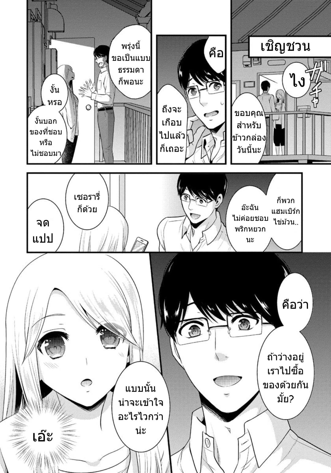 Saenai Riman to Yankee Joshi Kousei page 7