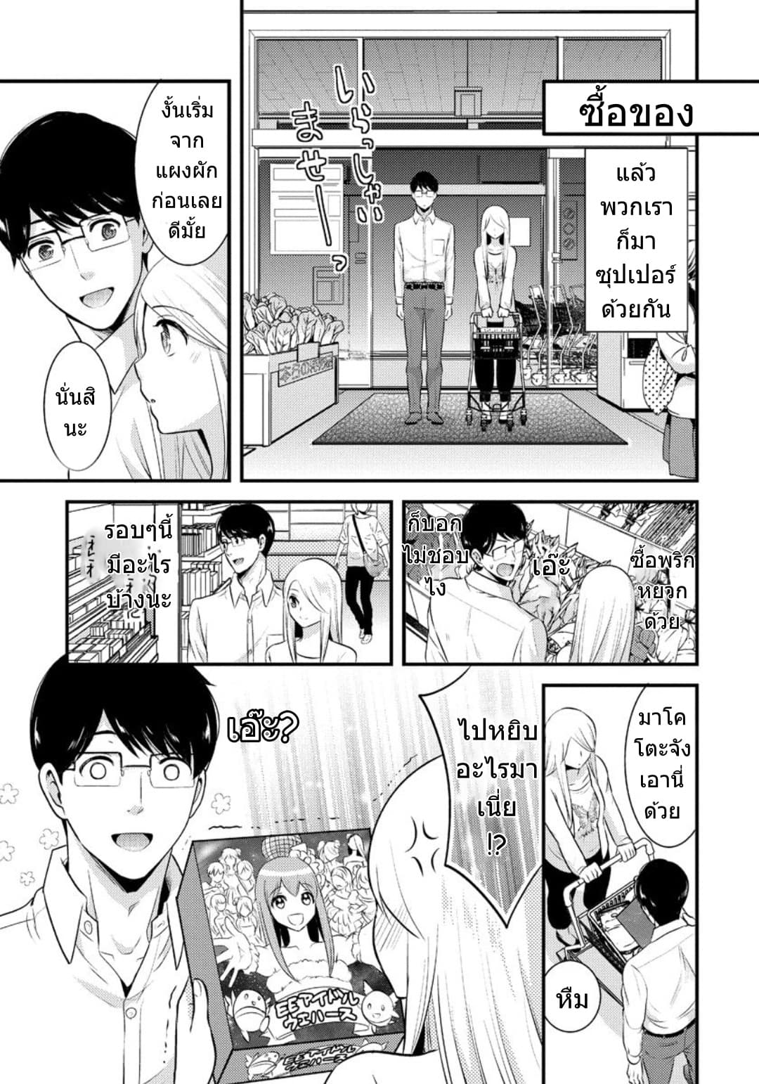 Saenai Riman to Yankee Joshi Kousei page 8