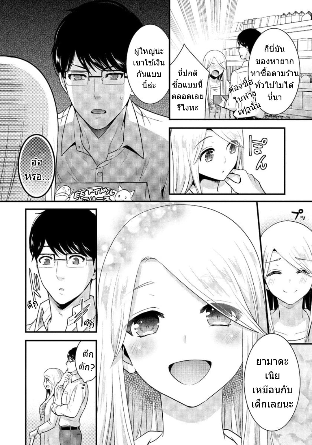 Saenai Riman to Yankee Joshi Kousei page 9