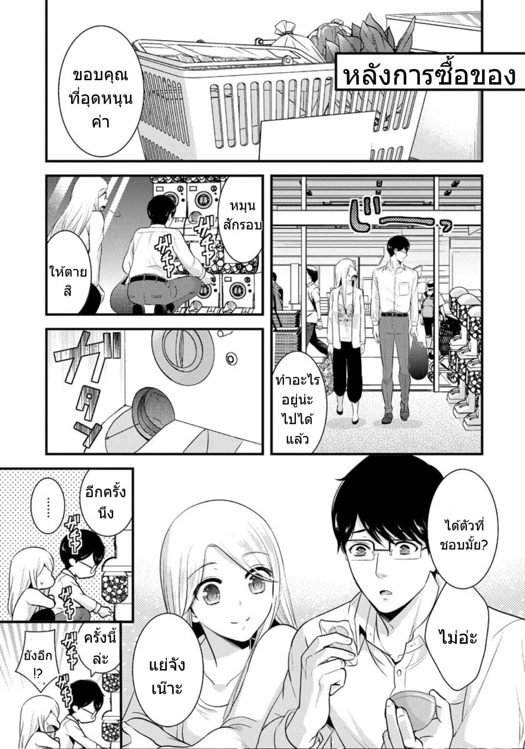 Saenai Riman to Yankee Joshi Kousei page 10