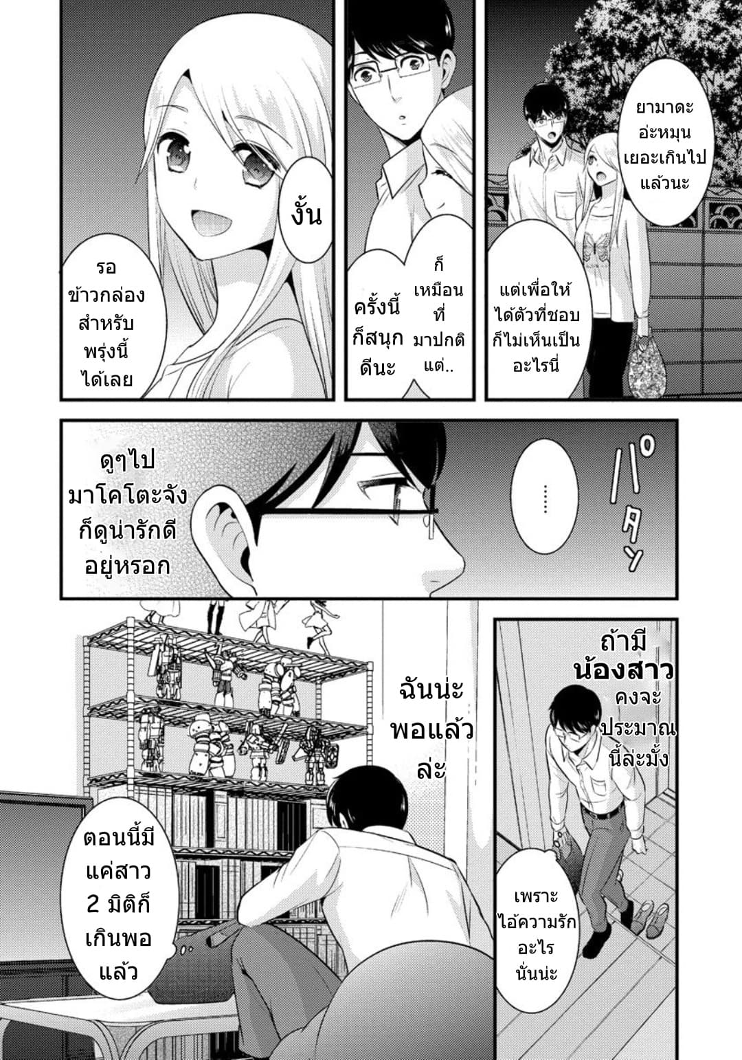 Saenai Riman to Yankee Joshi Kousei page 11