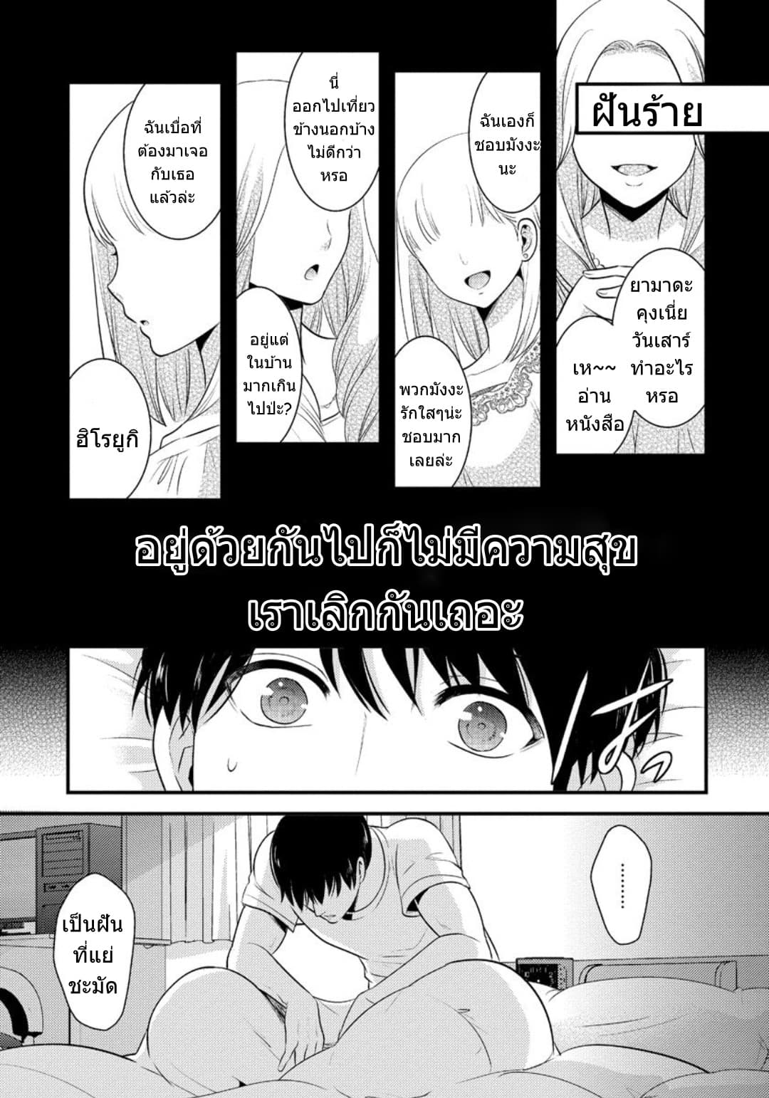 Saenai Riman to Yankee Joshi Kousei page 12