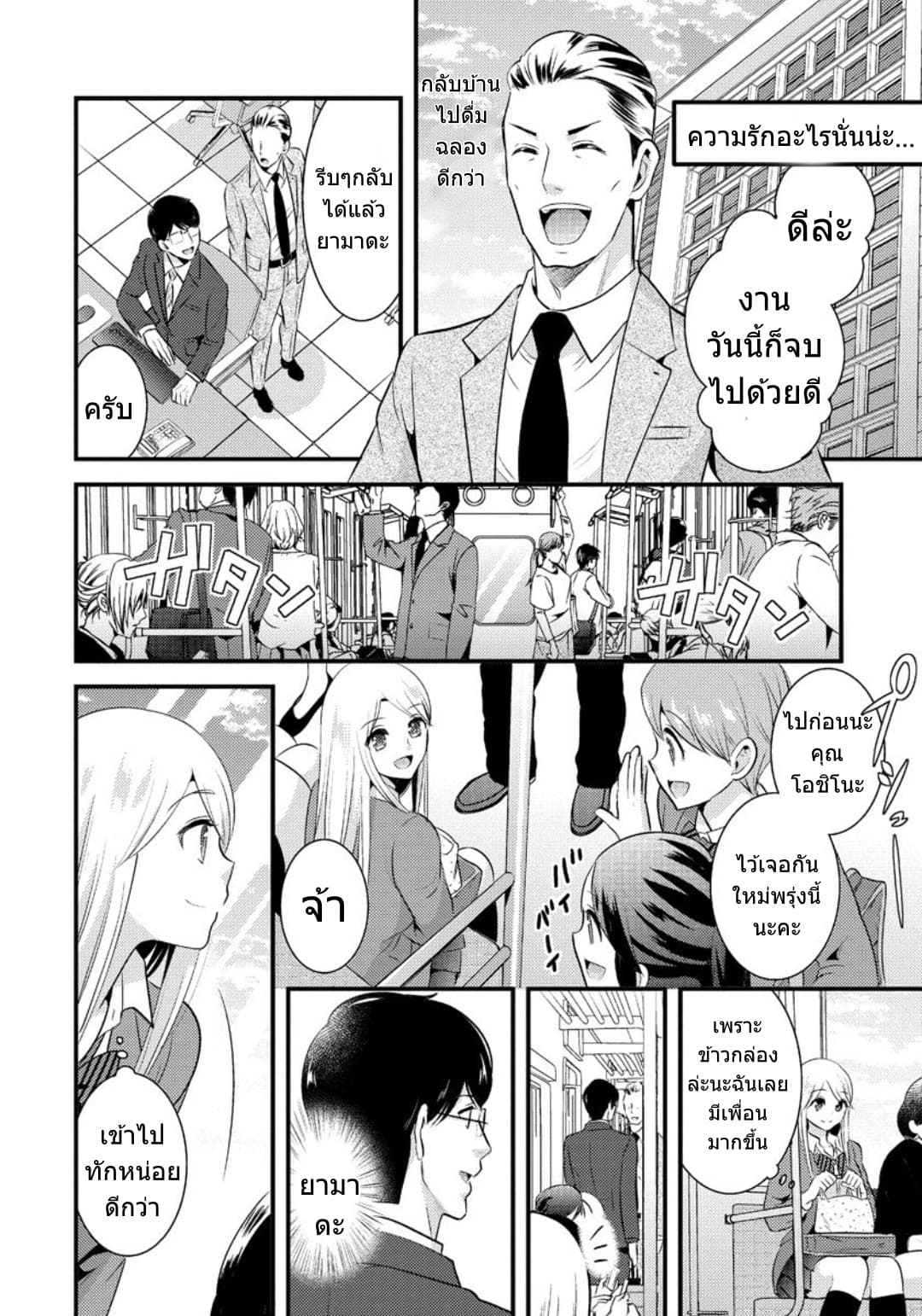 Saenai Riman to Yankee Joshi Kousei page 13