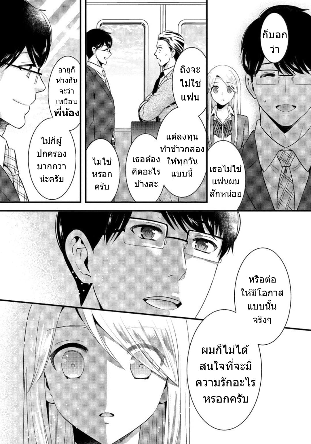 Saenai Riman to Yankee Joshi Kousei page 14