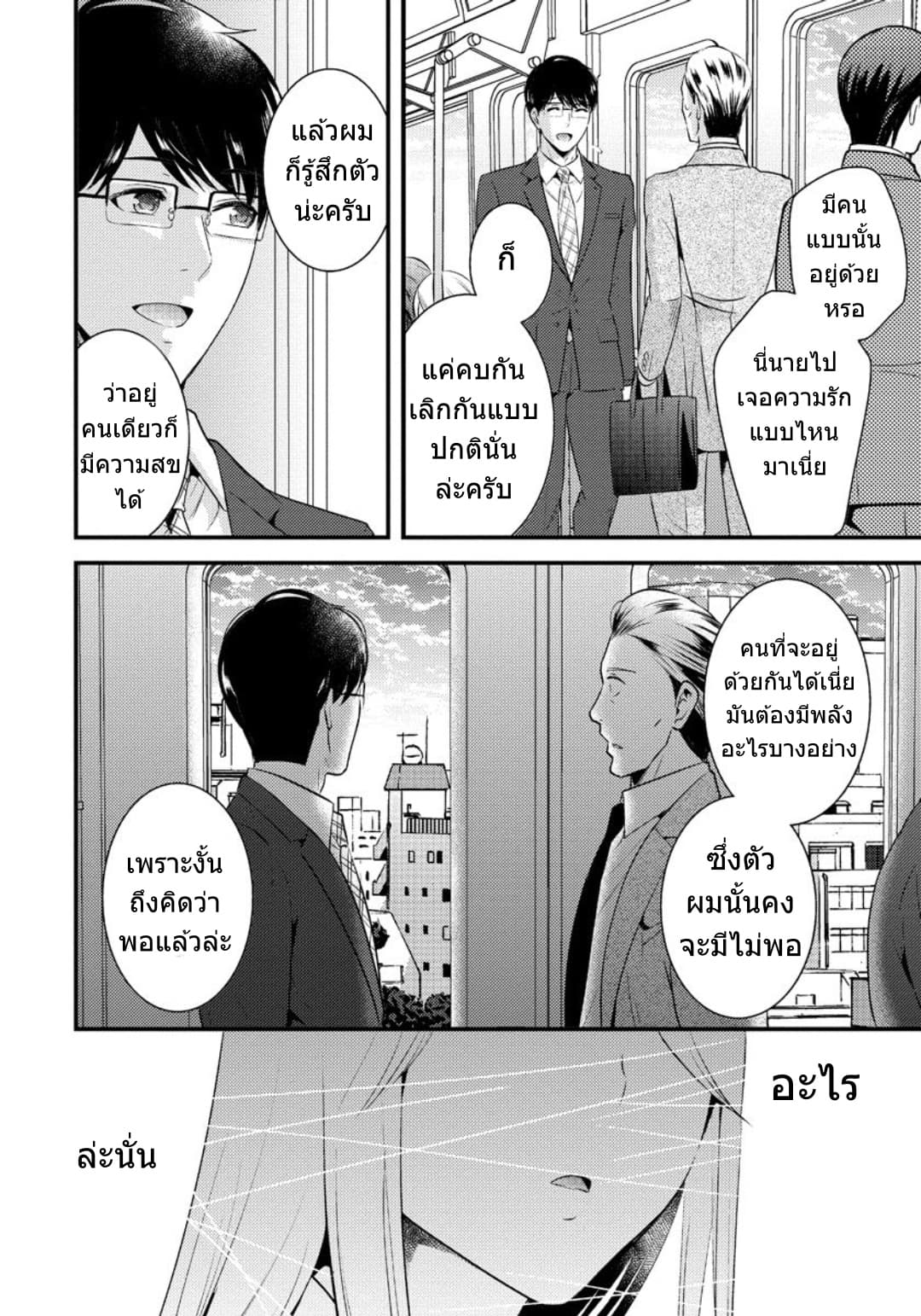 Saenai Riman to Yankee Joshi Kousei page 15