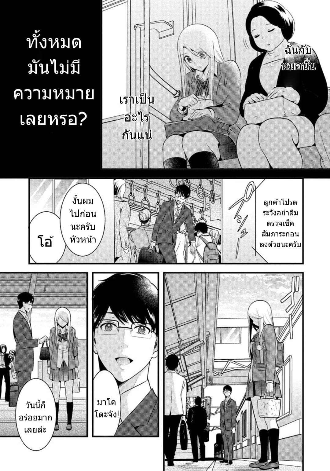 Saenai Riman to Yankee Joshi Kousei page 16