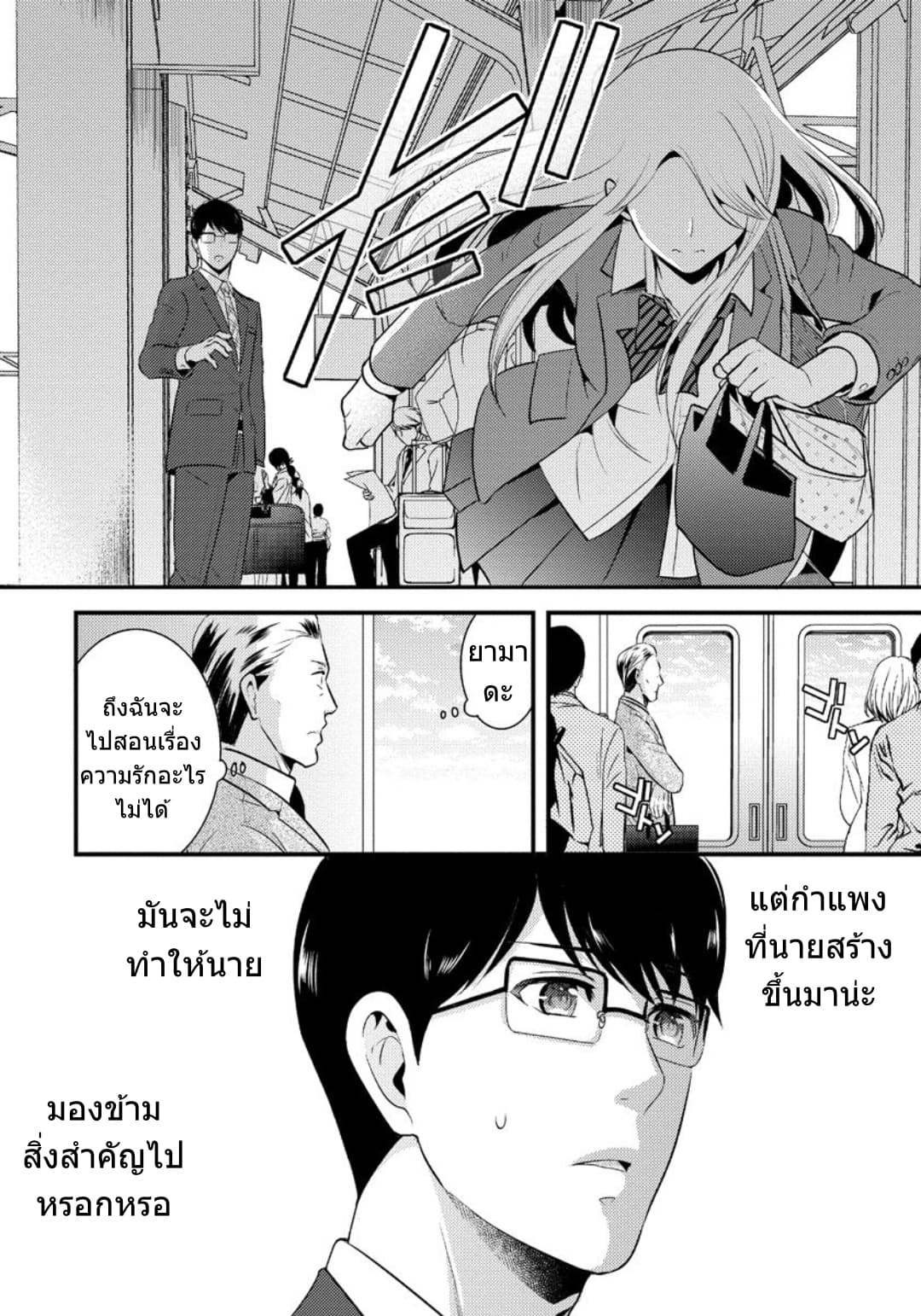 Saenai Riman to Yankee Joshi Kousei page 17