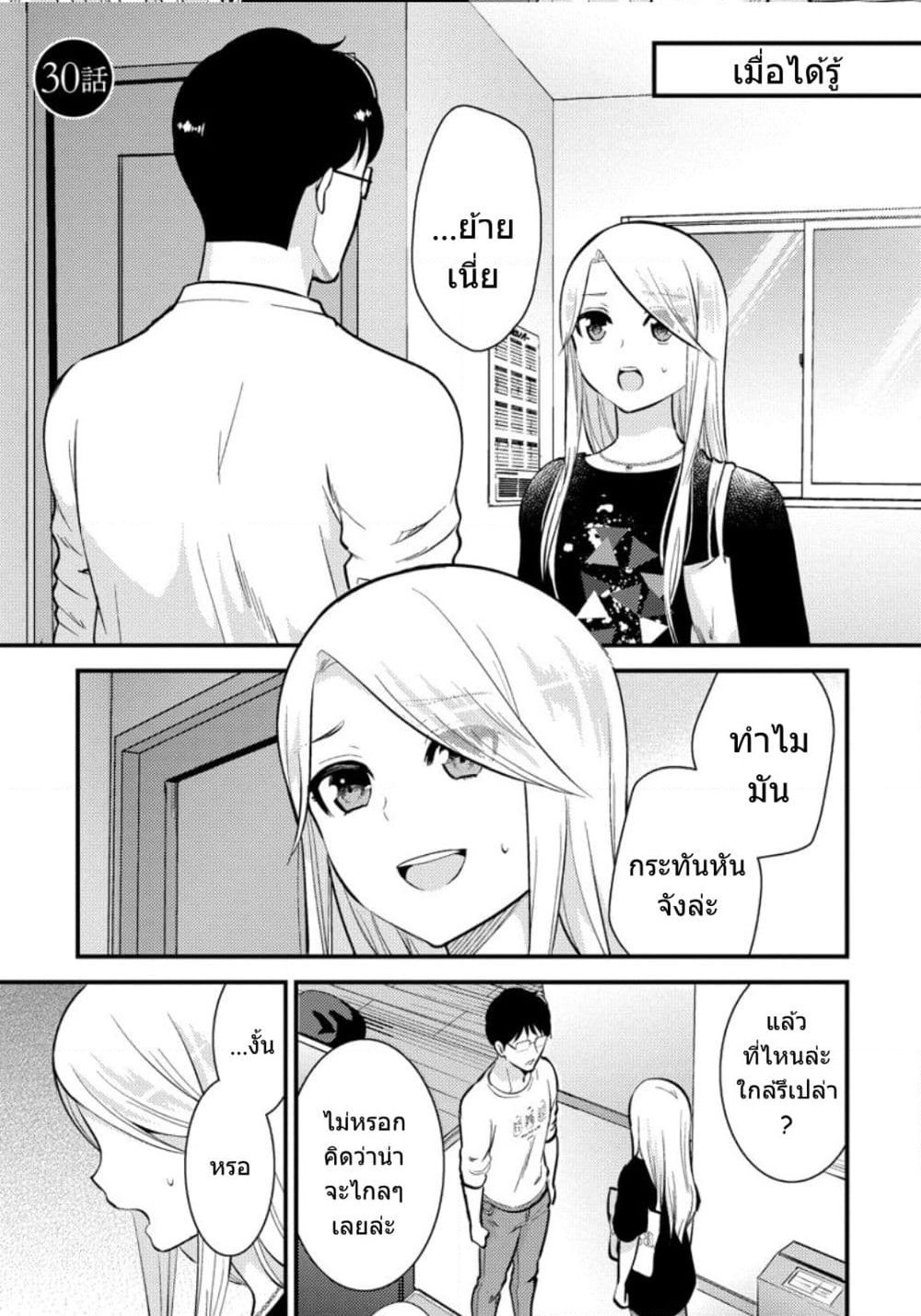 Saenai Riman to Yankee Joshi Kousei page 2