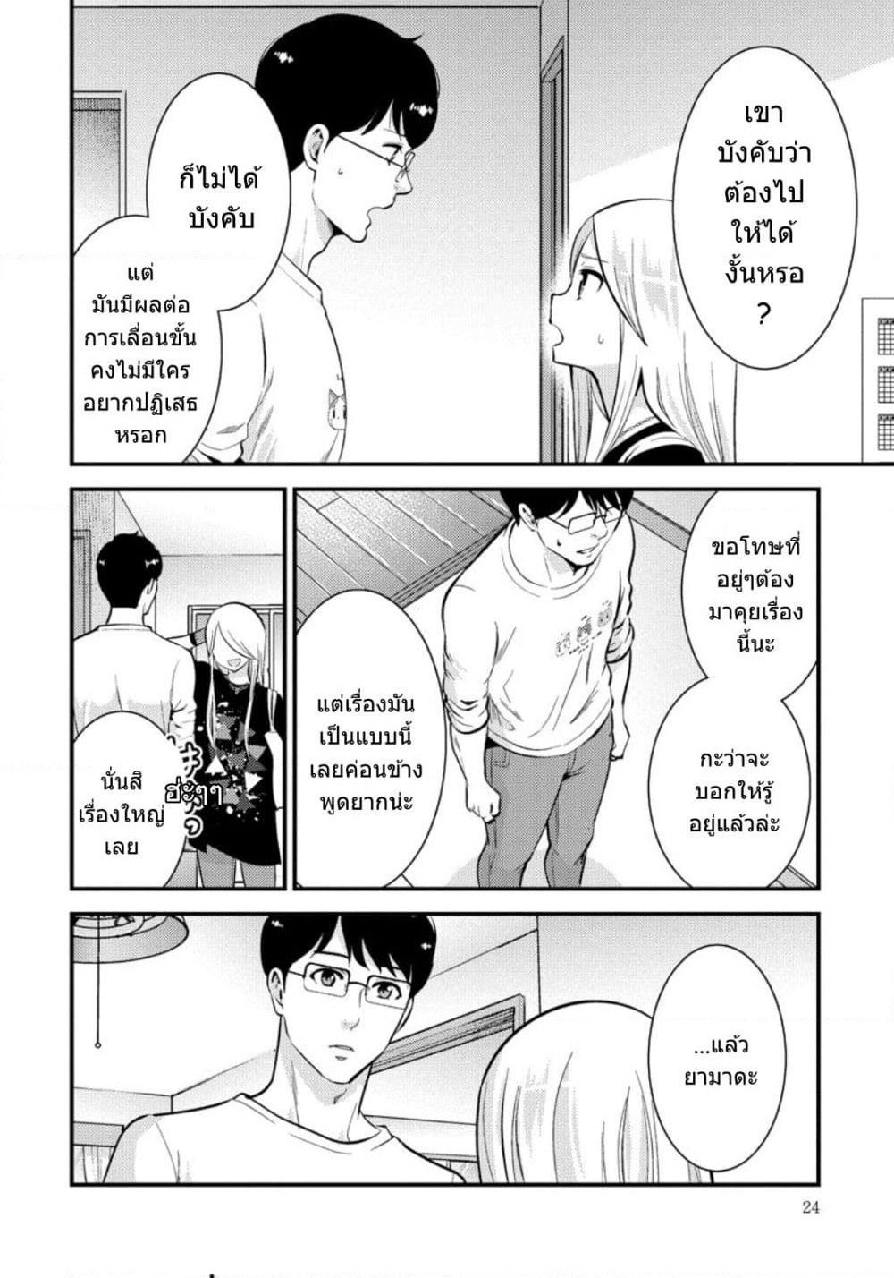 Saenai Riman to Yankee Joshi Kousei page 3