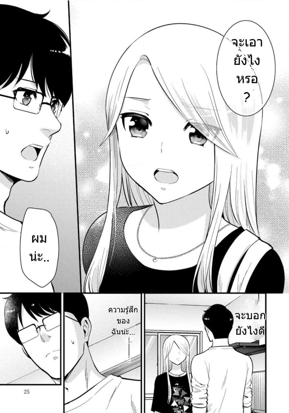 Saenai Riman to Yankee Joshi Kousei page 4