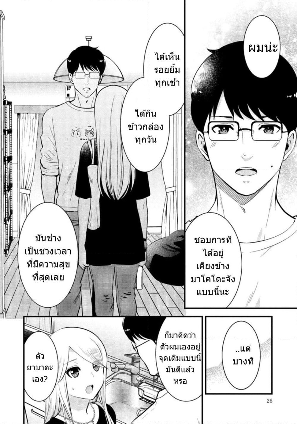 Saenai Riman to Yankee Joshi Kousei page 5