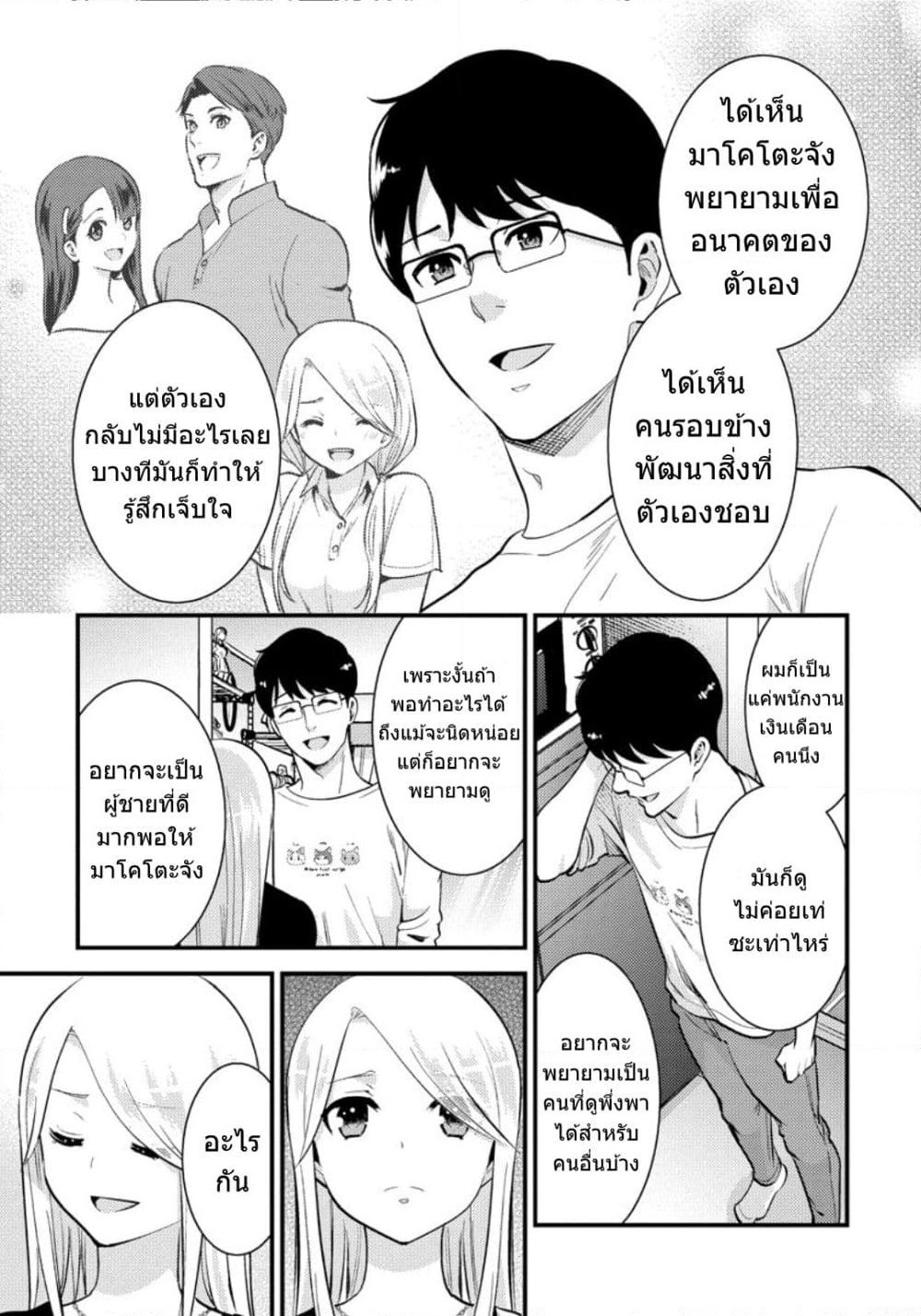 Saenai Riman to Yankee Joshi Kousei page 6