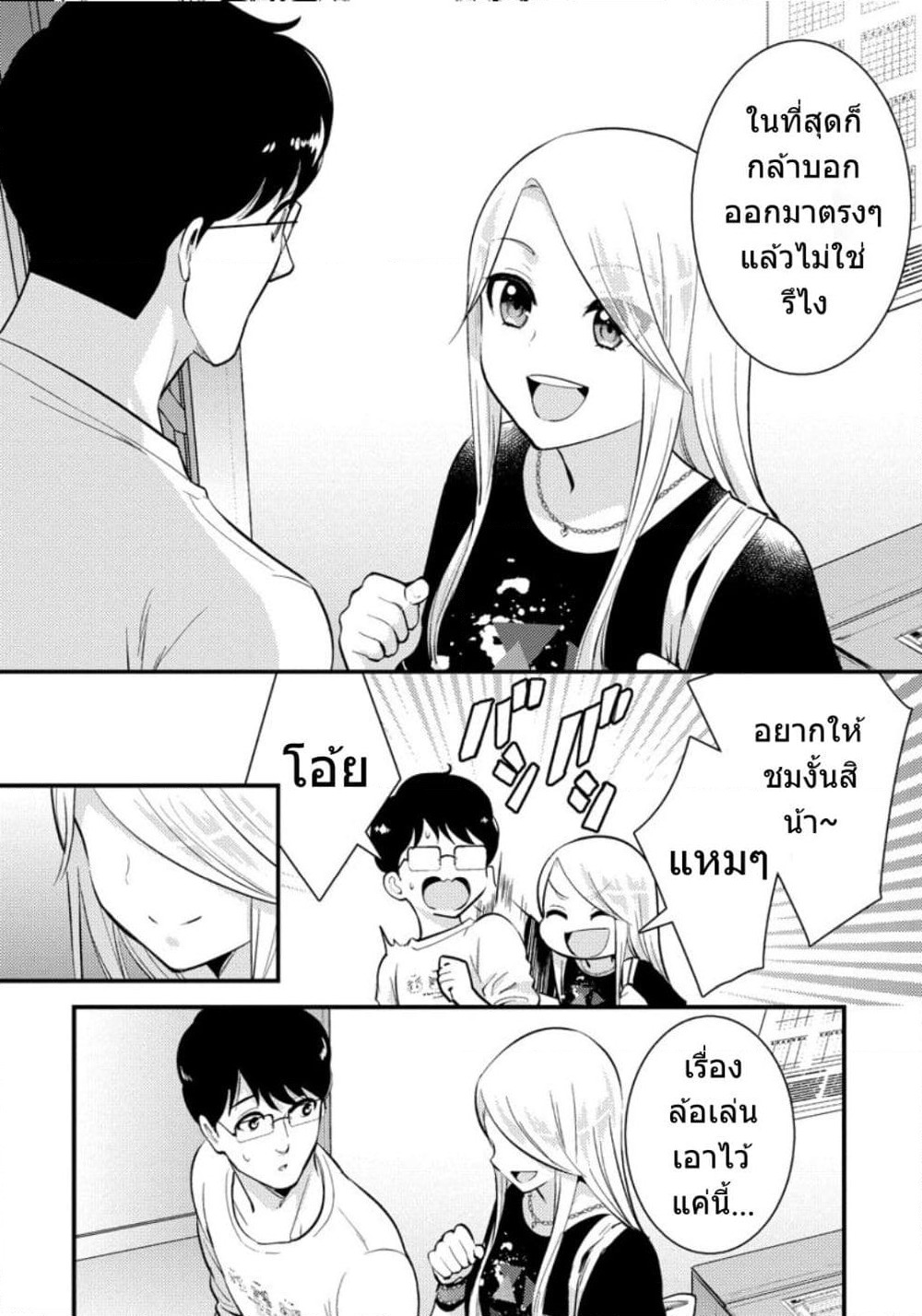 Saenai Riman to Yankee Joshi Kousei page 7