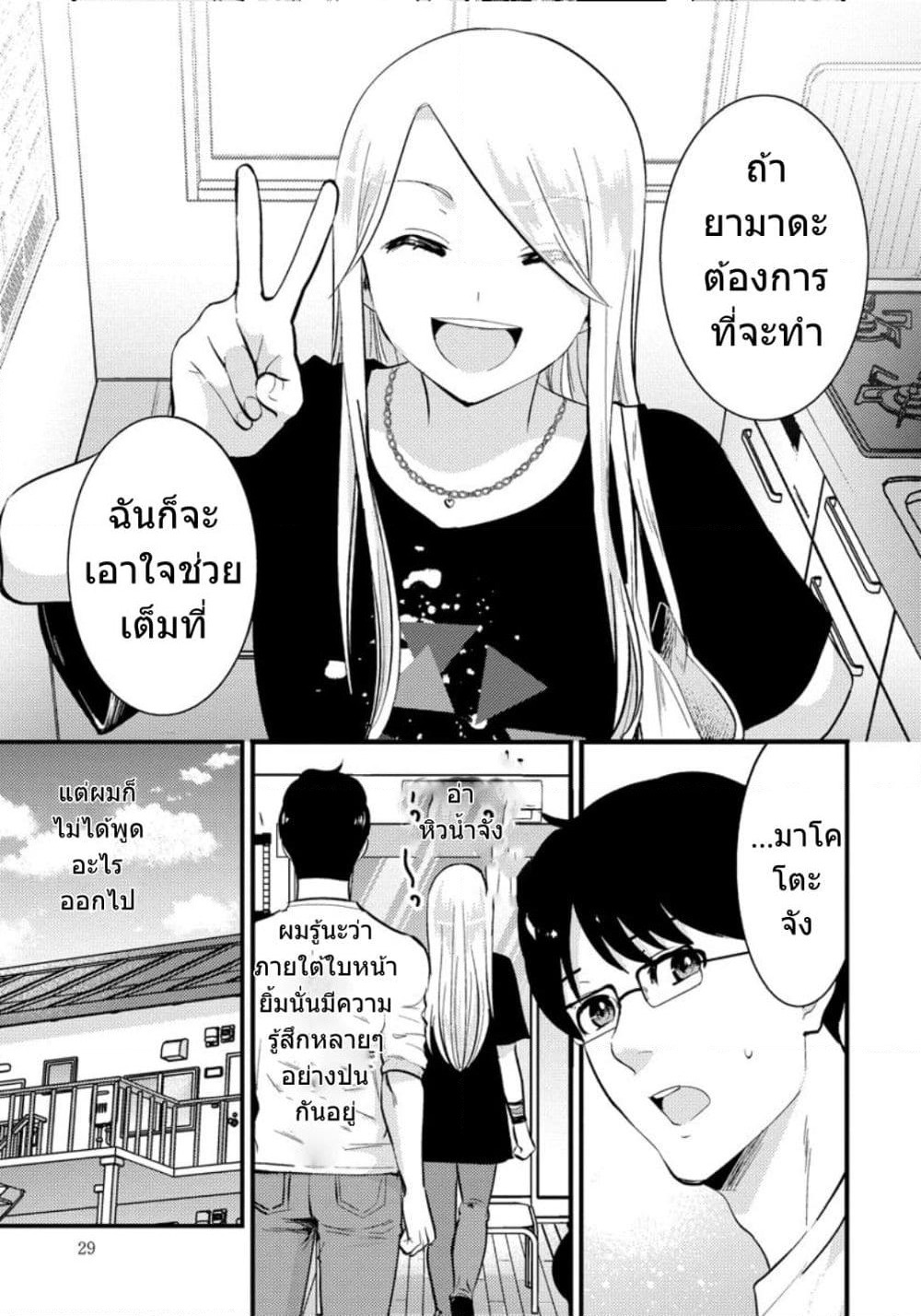 Saenai Riman to Yankee Joshi Kousei page 8