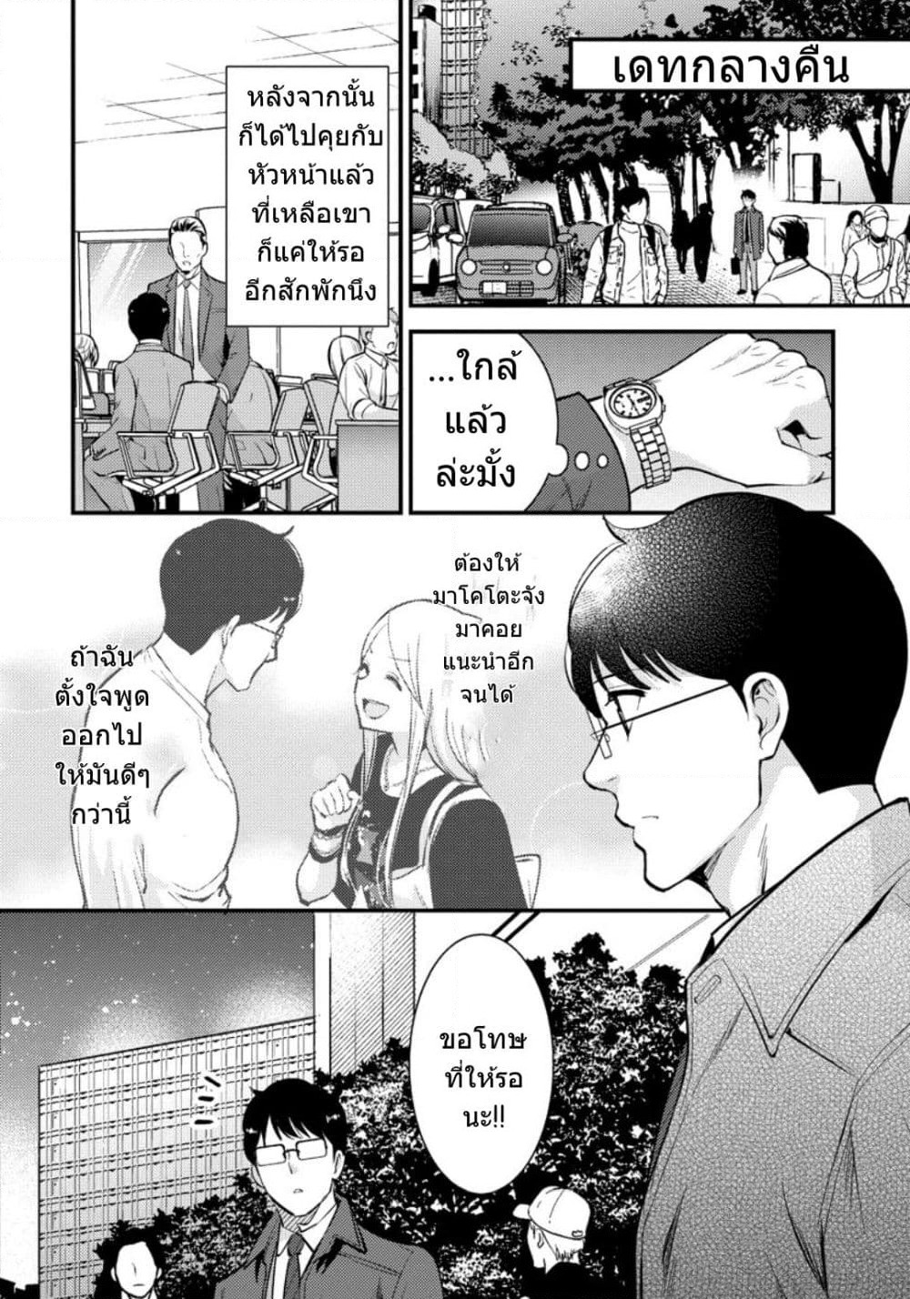 Saenai Riman to Yankee Joshi Kousei page 9