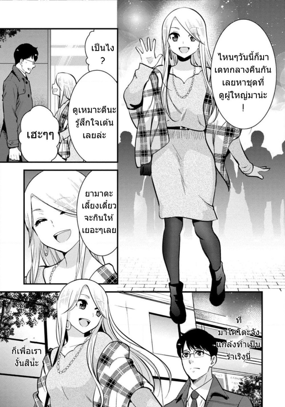 Saenai Riman to Yankee Joshi Kousei page 10