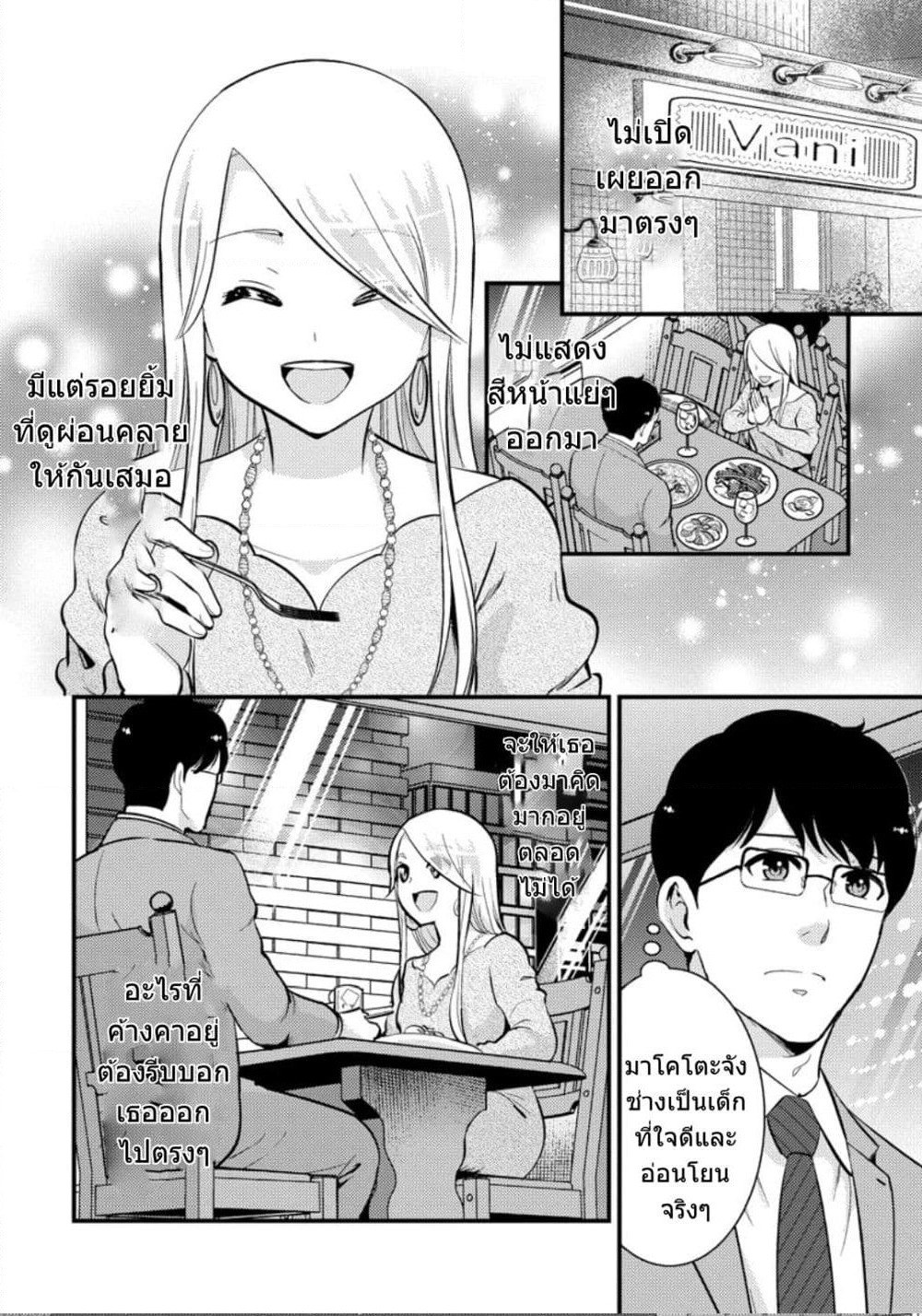Saenai Riman to Yankee Joshi Kousei page 11
