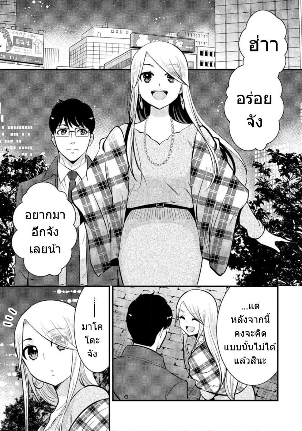 Saenai Riman to Yankee Joshi Kousei page 12